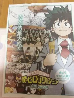 ヒロアカ 新聞