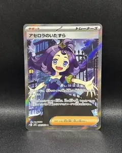 アセロラのいたずら SR MEGA 拡張パック メガシンフォニア 084/063