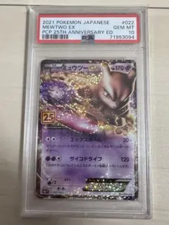 2026年最新】ミュウツーv プロモ psa10の人気アイテム - メルカリ
