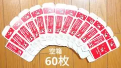 【空き箱 小箱60箱】ベルマークなし 牛乳石鹸赤箱90gの小箱60箱