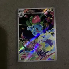 フシギソウ AR MEGA 拡張パック メガブレイブ キラ 065/063