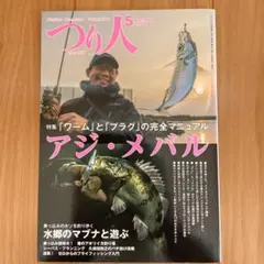 つり人　2024年5月号