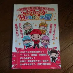 ビリケツくん 一級建築士製図試験攻略ドリル - メルカリ