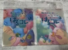 はるコレ 貼るのが楽しいシールシート 2種セット