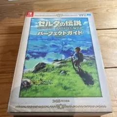 ゼルダの伝説 ブレス オブ ザ ワイルド パーフェクトガイド