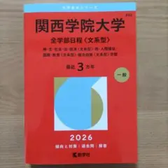 関西学院大学