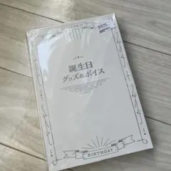 伏見ガク 2022年 誕生日グッズフルセット
