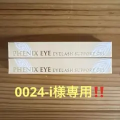 フェニックスアイ　アイラッシュサポートジェルのサムネイル