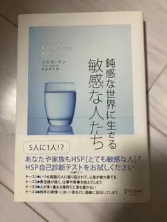 匿名配送　鈍感な世界に生きる敏感な人たち
