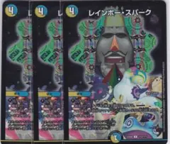 U-foil　レインボー・スパーク　３枚　DMEX-08　デュエマ