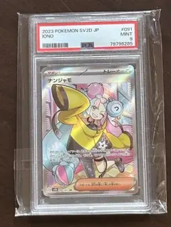 2026年最新】ナンジャモ SR psa10の人気アイテム - メルカリ