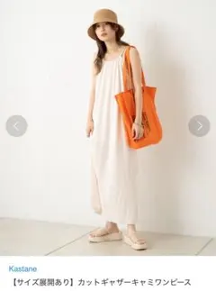 Kastane キャミワンピース