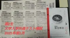 Benesse 高2 2025年度 2月　進研模試 高2