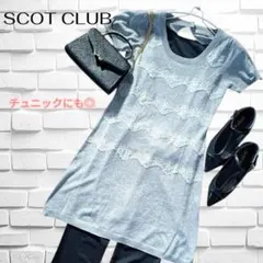 SCOTCLUB半袖レースニットワンピースM 2way チュニックにも◎ グレーのサムネイル