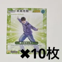 TVfan 2026 3月号 B&ZAI 本髙克樹 STARTOスターカード