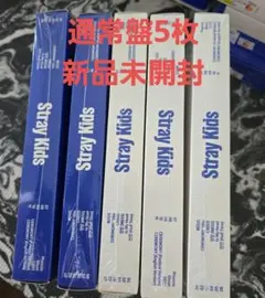 StrayKids スキズ 【KARMA】 通常盤 5枚セット