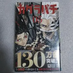 2026年最新】カグラバチ 初版の人気アイテム - メルカリ