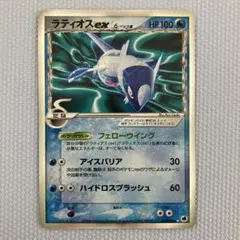 【psa7】ラティオスex δ アンリミ　さいはての攻防 023/068 ラティオスex δ－デルタ種 ☆ [さいはての攻防] 023/068 買取