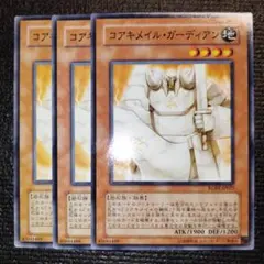 3730 コアキメイルガーディアン 3枚セット