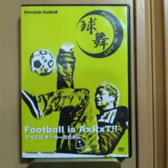 球舞～Football is A×R×T!! すべてはサッカーのために～DVD④のサムネイル