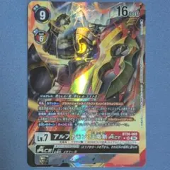 旧デジモンカード Bx-108 アルファモン 王竜剣 - メルカリ