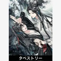 魔道祖師 タペストリー - メルカリ