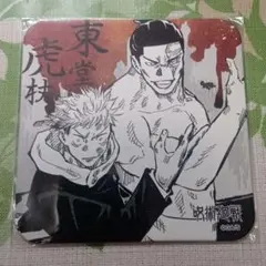 虎杖悠仁＆東堂葵 呪術廻戦アートコースターコレクション 原作 ジャンプショップ