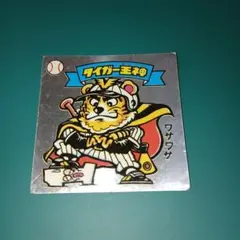 タイガー王神」・22－天・ビックリマンシール・ビックリマンチョコ