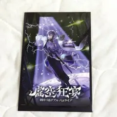 にじさんじ 剣持刀也 ライブ 虚空狂宴 まねきねこ