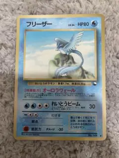 フリーザー ◆ 拡張シート第2弾(赤版) ポケモンカード