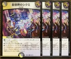 2026年最新】影世界のシクミの人気アイテム - メルカリ
