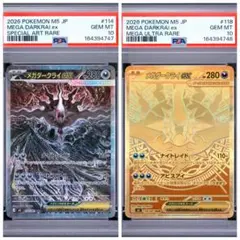 PSA10】メガダークライex SAR MUR 連番 2枚セット - メルカリ