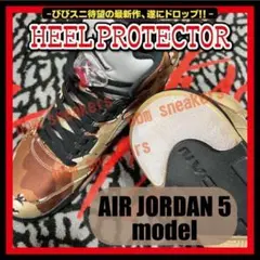 air jordan5 ヒールプロテクター AJ5 ソールガード Tokyo23