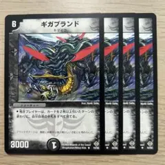 ② ギガブランド 4枚 匿名配送！