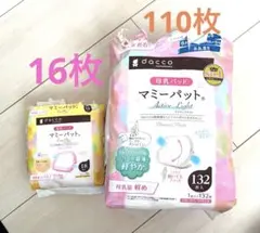 dacco 母乳パット（110枚＋16枚）開封済み