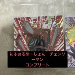 ＜フルコンプ＞　にふぉるめーしょん 劇場版 チェンソーマン レゼ篇　シール