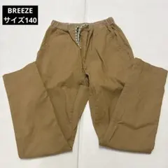 BREEZE ブリーズ ブラウン 140サイズ ロングパンツ