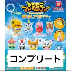 デジモンアドベンチャー　めじるしアクセサリー 全8種コンプリートセット
