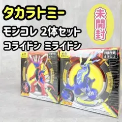 タカラトミー ポケットモンスター モンコレ コライドン ミライドン 2体 セットのサムネイル