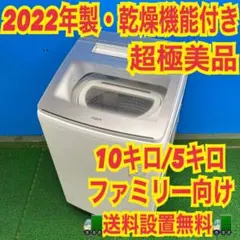 844 AQUA 超限定 乾燥機能付き 大容量 10キロ 5キロ 極美品 洗濯機