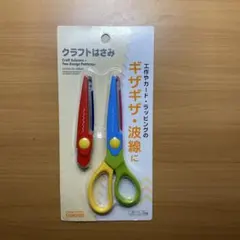 クラフトはさみ 2種 ギザギザ 波線 工作用のサムネイル
