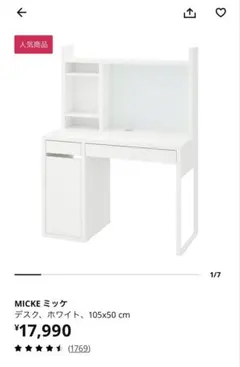 【美品】IKEA MICKE【千葉引き取り限定】勉強机 ホワイト31780円相当のサムネイル