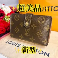 ✨超美品✨️新型 ヴィトン ポルトフォイユ ヴィエノワ モノグラム がま口 財布