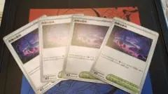 【微キズ・プレイ用】危険な密林 ４枚（ポケモンカード）