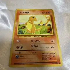 ヒトカゲ ● 第1弾拡張パック