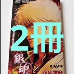 銀魂 新劇場版 銀魂 吉原大炎上 入場者特典 まとめ売り 2冊