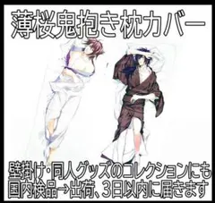 薄桜鬼 土方歳三 抱き枕カバー - メルカリ