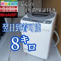 645⭐️送料取付無料☆シャープ洗濯機8KG 熱乾燥 インバーター