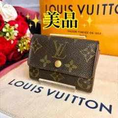 ✨美品✨ヴィトン ポルトモネプラ モノグラム コインケース 大人気 定番