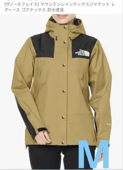 THE NORTH FACE マウンテンレインテックスジャケット カーキ